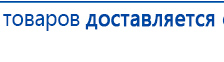 НейроДЭНС Кардио купить в Новосибирске, Аппараты Дэнас купить в Новосибирске, Скэнар официальный сайт - denasvertebra.ru